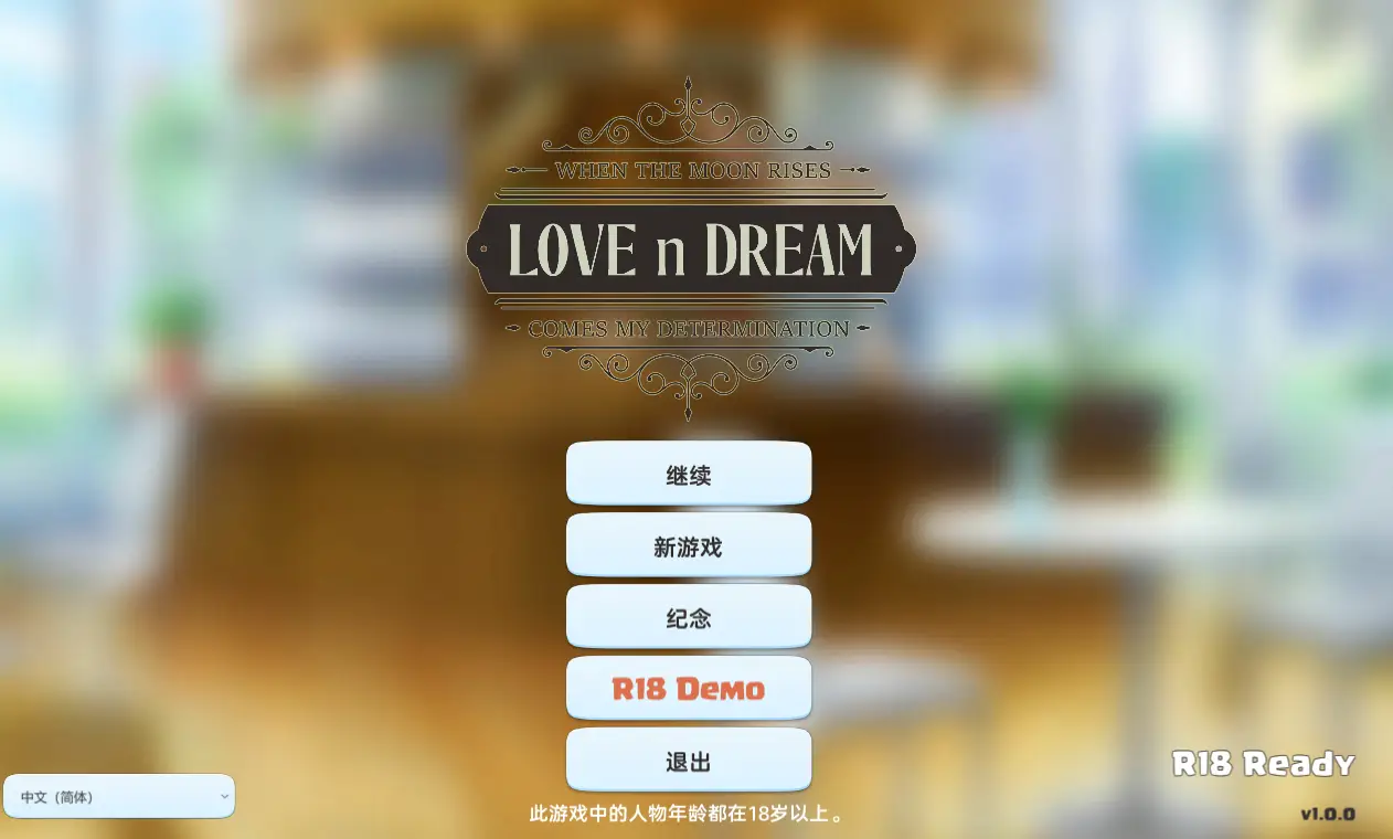 R0552 【互动SLG/中文/全动态】爱与梦~Love n Dream 官方中文步兵版【新作/740M】