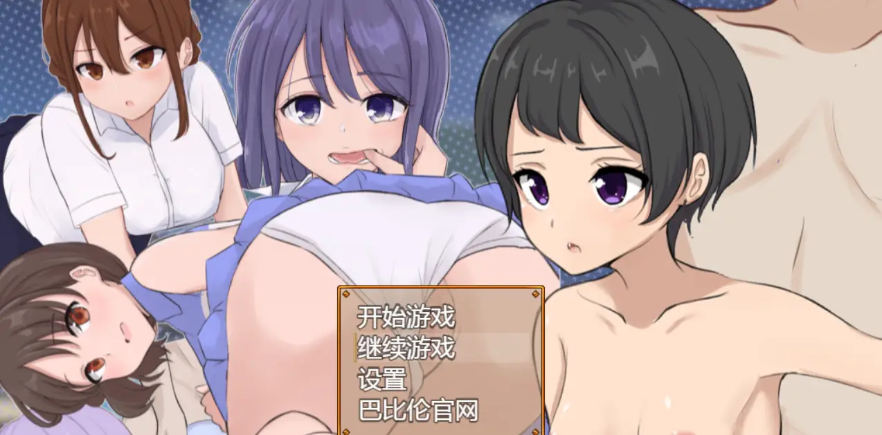R0568 【探索RPG/汉化】私立NPC歼学校！随便侵o犯学校里的女生！精翻汉化版【PC+安卓/2G】