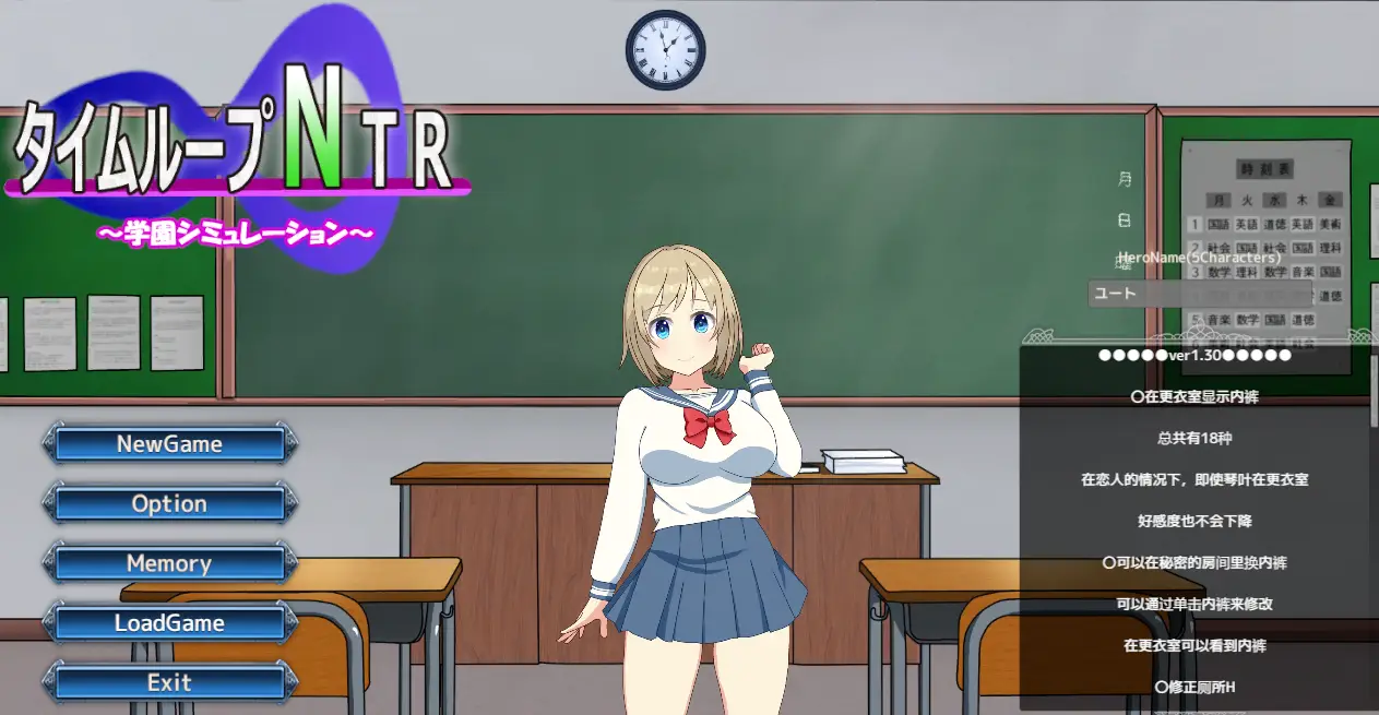 【养成SLG/中文/动态CG】时间循环NTR Ver1.30 DL官方中文版★超高压容量【新作/2.2G】