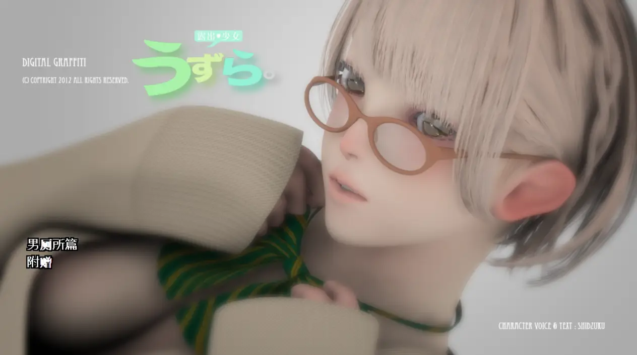 R0600 【3D/超高品质/汉化】うずら-男厕所篇+特典 完整汉化修复版【确实是游戏！】