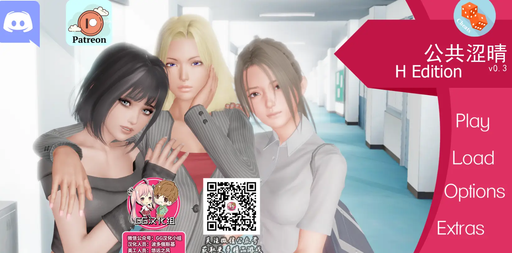 公共涩情！Ver0.30 精翻汉化版+全CG【新汉化/PC+安卓/1G】