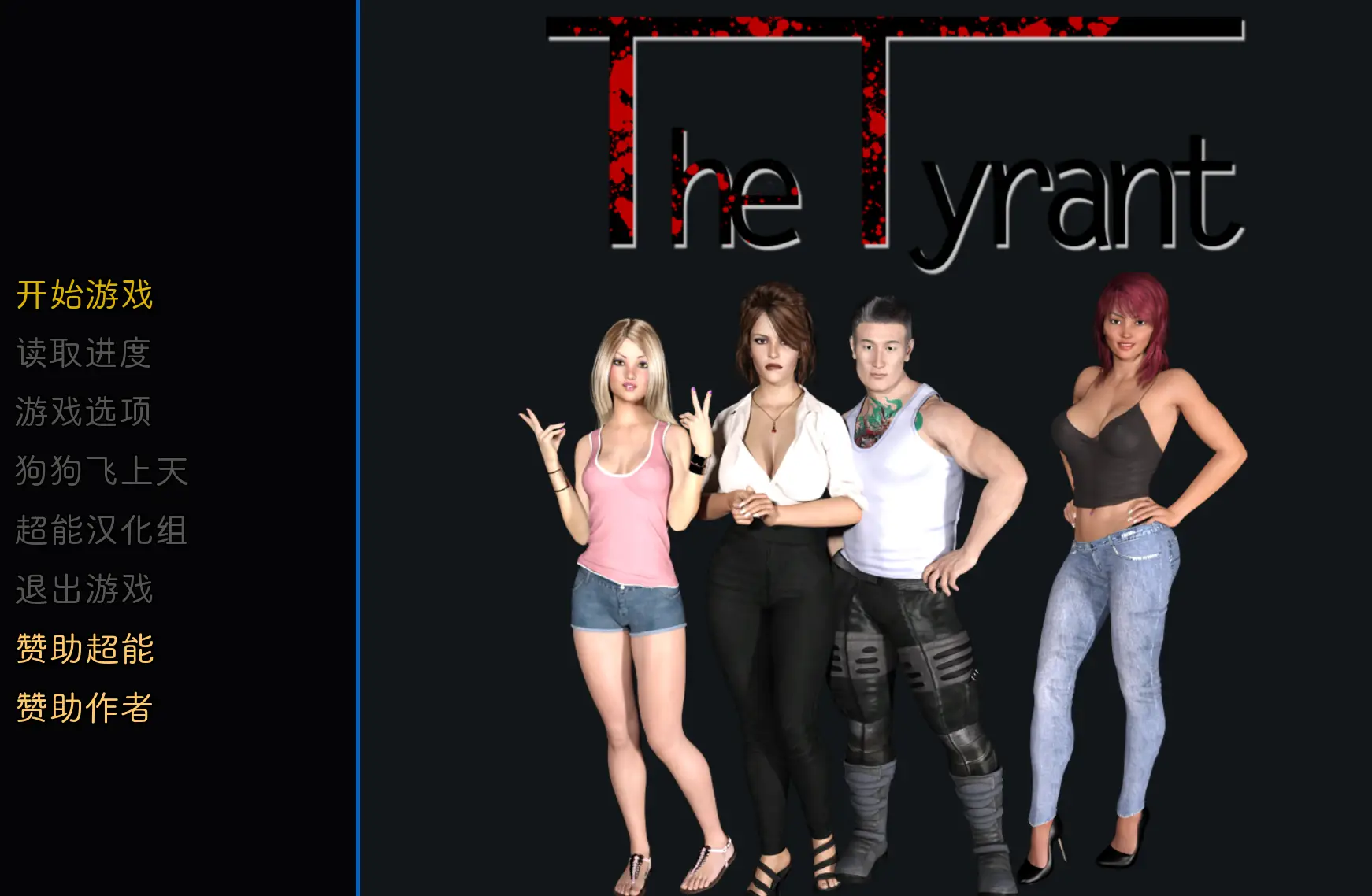 暴君！TheTyrant V0.9 精翻汉化版★增加孕育【更新/PC+安卓/5.1G】