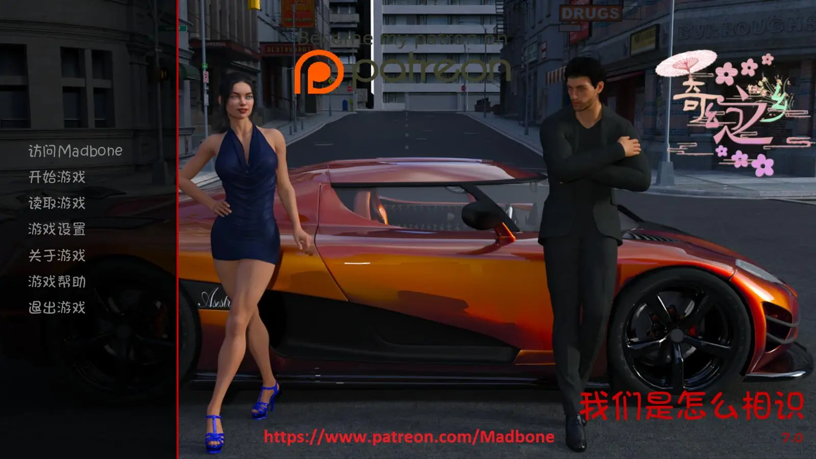 R0682 【欧美SLG/汉化/动态CG】我们是怎么相识 V7.0 汉化版+全CG【新汉化/PC+安卓】【2.5G】