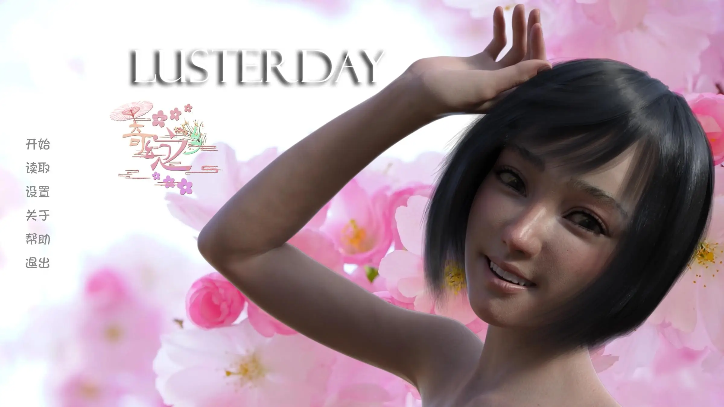 【欧美SLG/汉化/动态CG】光彩每一天 Lusterday Ver0.7 汉化版【新汉化/PC+安卓】【1.3G】