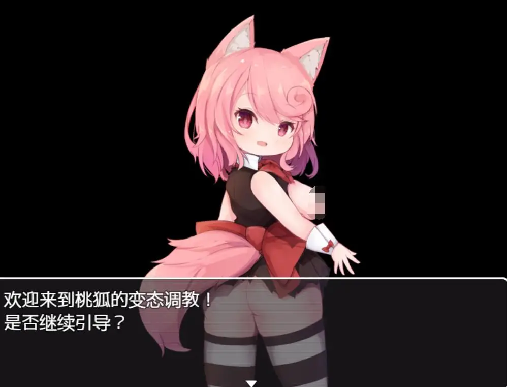 R0711 【音声游戏/汉化】桃狐的游戏型发射调o教！精翻汉化版★全CV【新汉化/PC+安卓/1.6G】