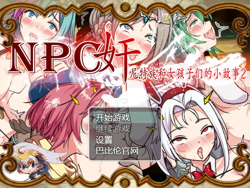 R0725 【RPG/汉化】NPC歼！尼特族和女孩们的小故事 第2代精修汉化【大后宫/NPC/570M】