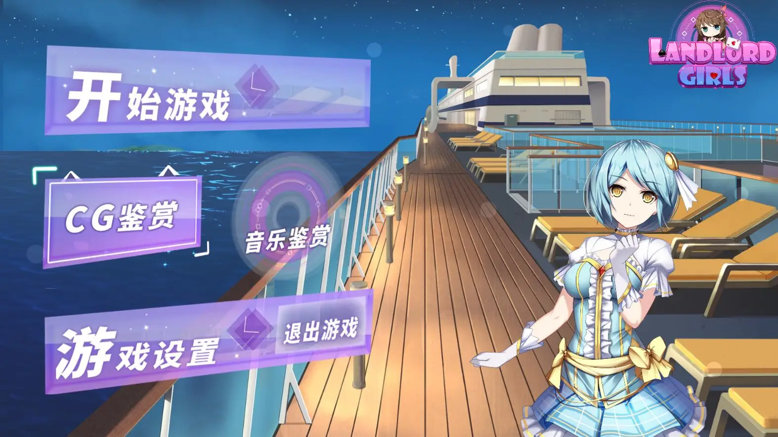 R0768 斗地主少女 V1.2.0.1官方中文步兵版+存档+攻略【结局/3G】