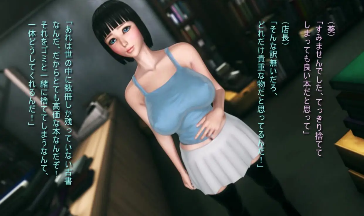R0778 在エロ用品店打工的女孩！Aoi 本屋でHなアルバイト正式版【PC+安卓】【全CV】【900M】