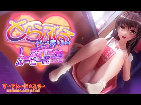 R0856 出包女王TO LOVE 同人3D游戏系列5部 [マーマレード★スター]