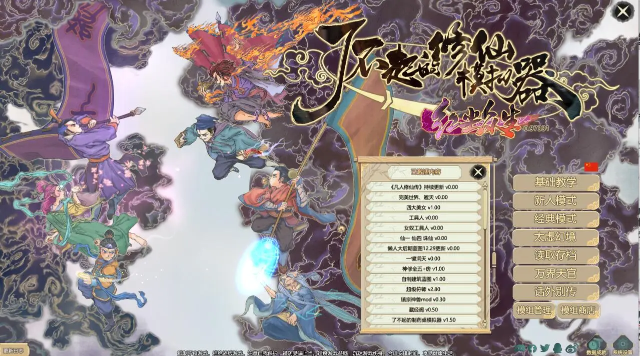 R0871 了不起的修仙模拟器：合欢宗绅士MOD整合版【多MOD/1.8G】