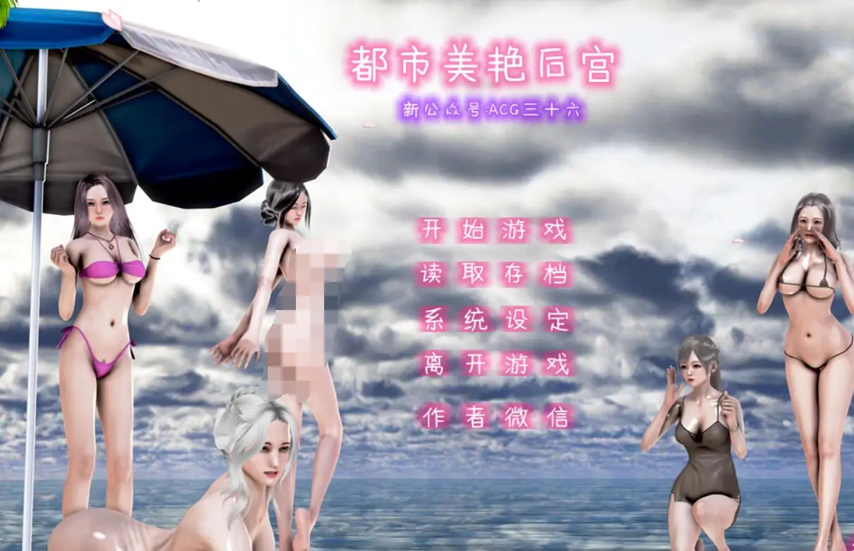 R0901 都市美艳后宫 V2正篇 中文步兵版★CV+小说【更新/PC+安卓/5.9G】
