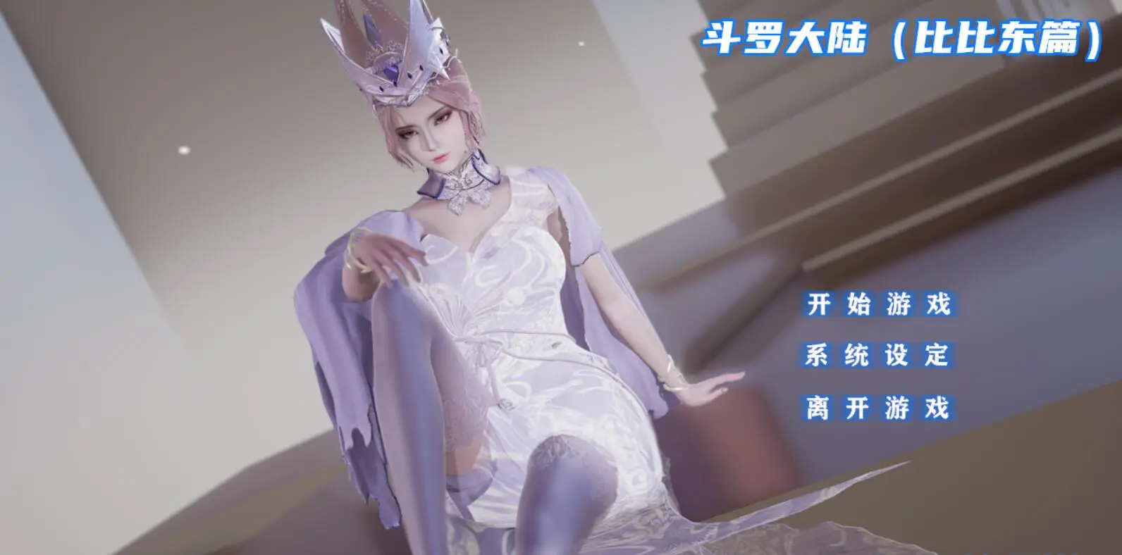 R0904 斗罗大陆同人-比比东篇 完结中文版/不是小十七【新作/1.5G】