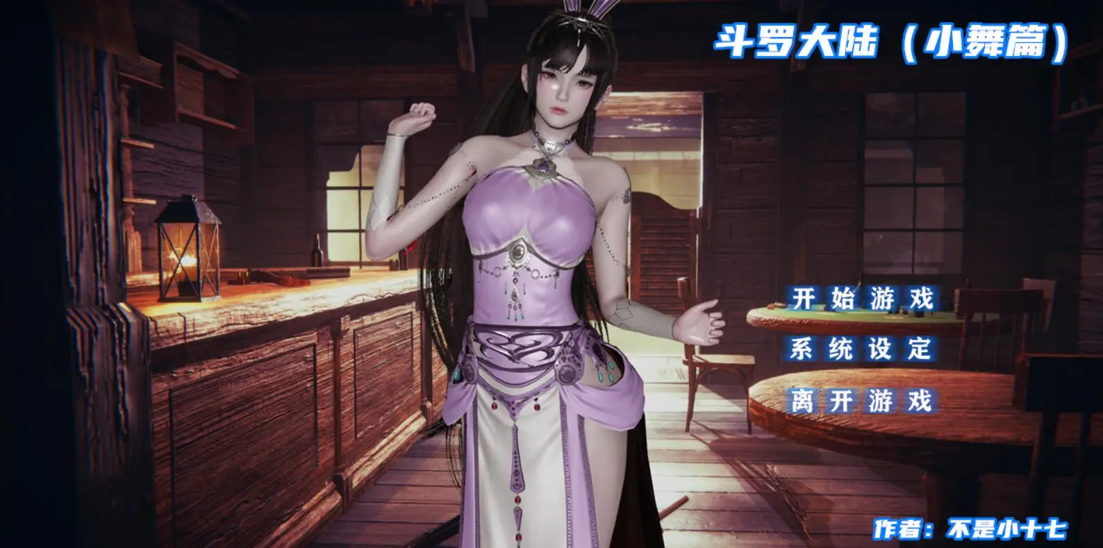 R0917 斗罗大陆同人-小舞篇 完结中文版/不是小十七【新作/2G】