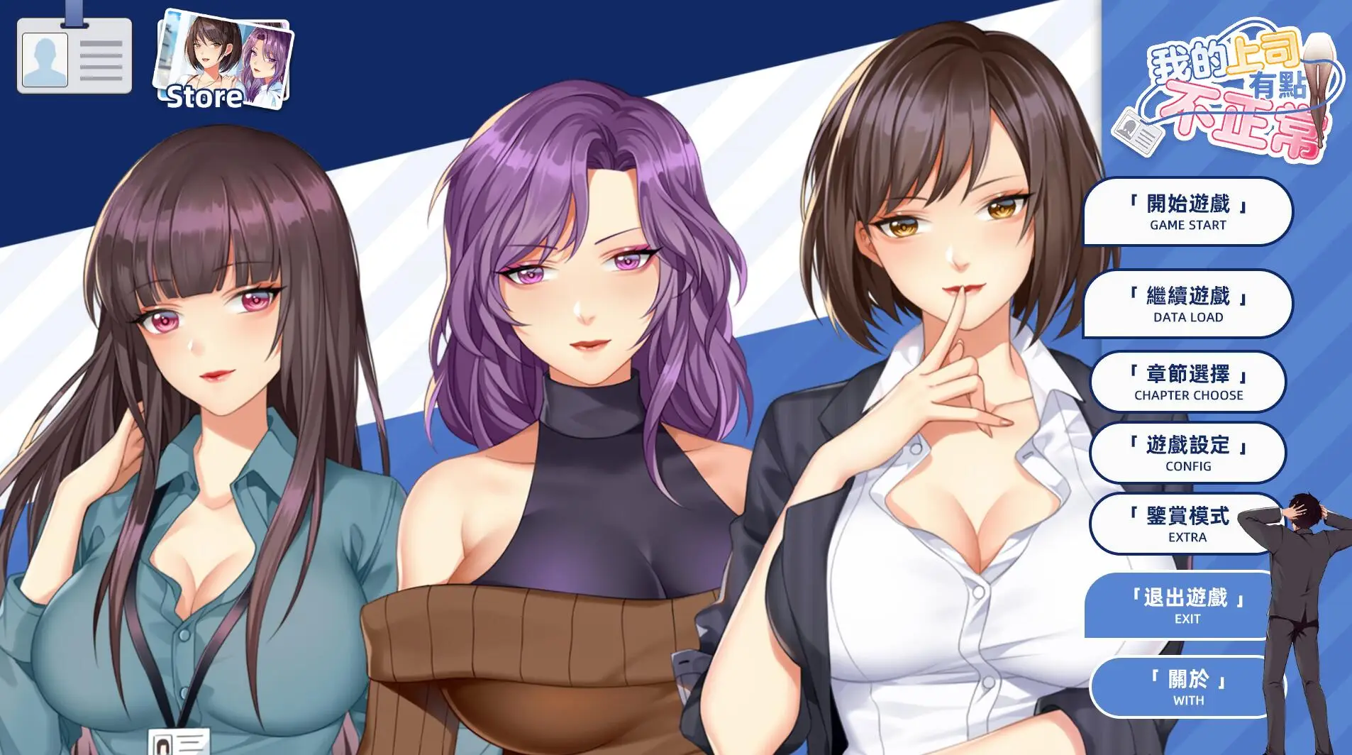 R0962 我的上司有點不正常 官方中文步兵+DLC【新作/全CV/400M】