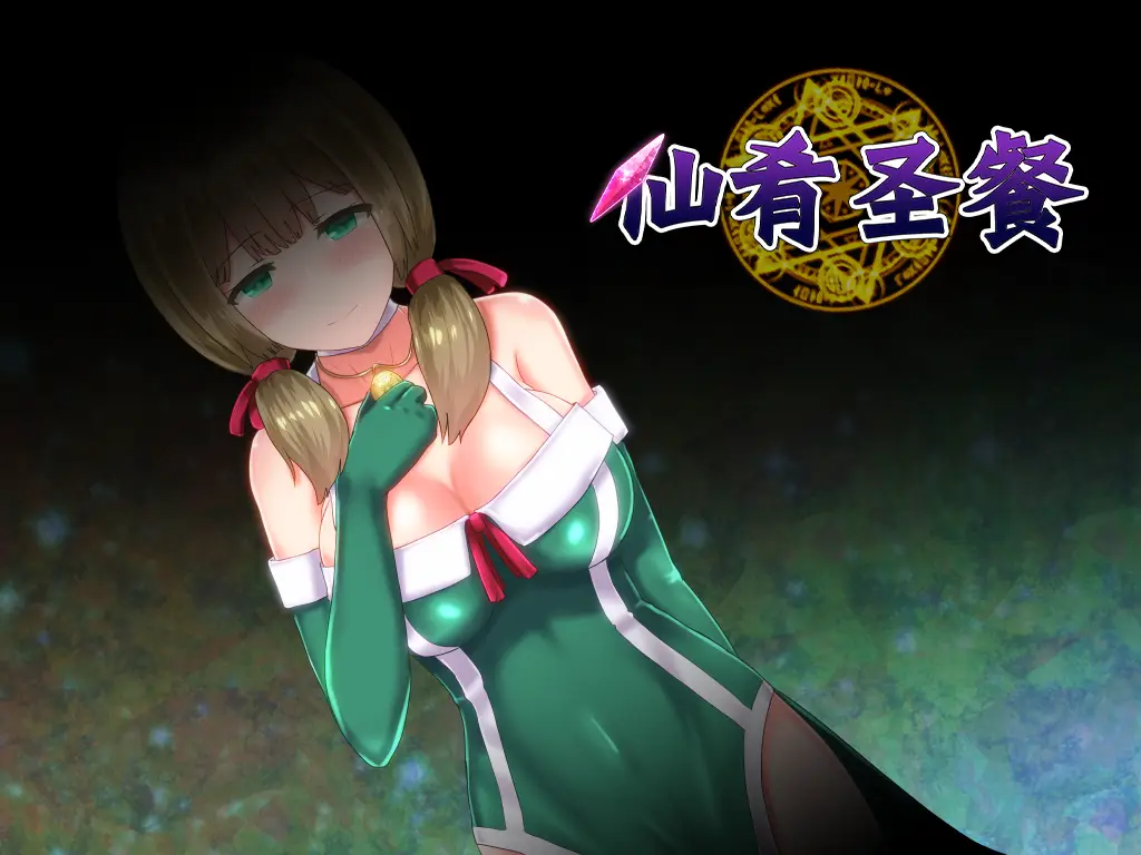 R0965 仙肴圣餐-Ambrosia 官方中文步兵破解版+存档【新汉化/CV/2.6G】