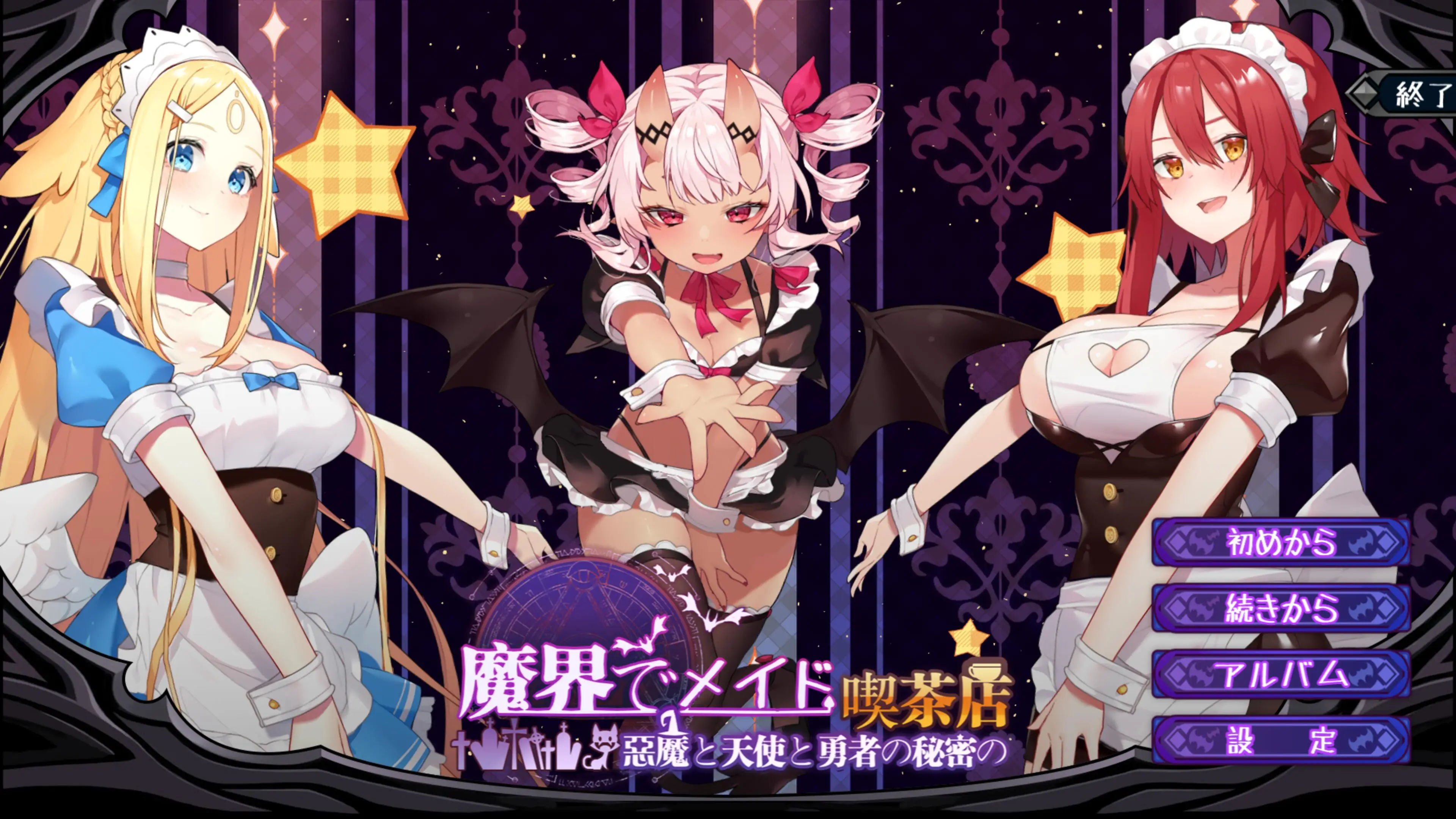 R0976 魔界女仆~恶魔天使和勇者的咖啡店 V1.5 官方中文版【更新/2.5G】