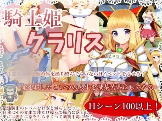 R10031 【RPG/中文】骑士姬库拉莉丝：本篇V1.06+外传 官方中文步兵版+存档 [900M]