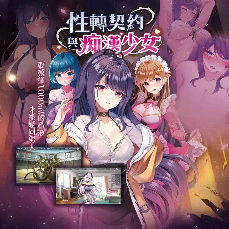  【SLG/官中/无修】姓转契约与痴汉少女 / 姓転契約と痴漢少女 1.4.2