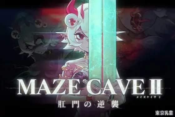 R10038 【ACT/中文/全动态】[绅士黑魂][人格排泄特化]MazeCave II~肛门的逆袭~ DL官方中文版 [1.4G/新作/全CV]