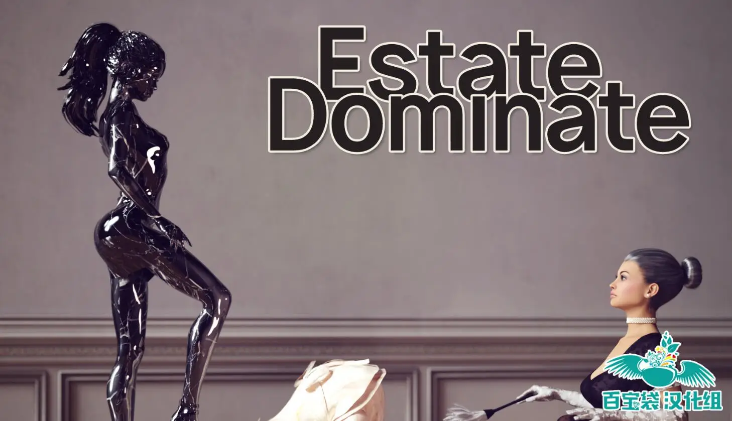 R1007 遗产 EstateDominate V0.36.1 精翻汉化版+全CG【更新/PC+安卓】【4.5G】