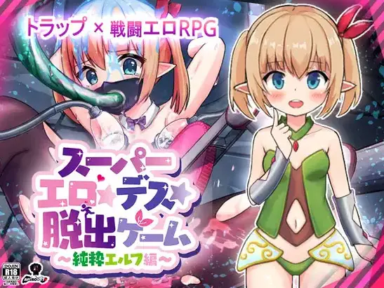 R10074 【RPG/汉化】[あふろでえた]超级涩情★死亡★逃脱游戏～纯洁精灵篇～(スーパーエロ★デス★脱出ゲーム～純粋エルフ編～)ver.1.1.7.4[叶酱内嵌汉化]