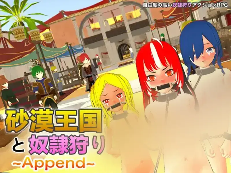  【ACT/SLG/官中】[H.Dragon.Games]沙漠王国与奴隶猎手 2.02G