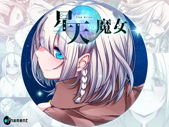 R10108 【RPG/官中】[ornament]星天之魔女/星天の魔女 2.09G