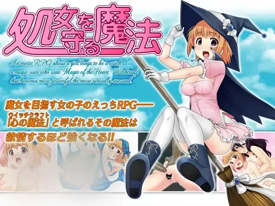R10130 【RPG/官中】[セアロソンク]守护处女魔法 処女を守る魔法 1G