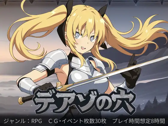 R10131 【RPG/机翻】狄亚索之穴~穿越被囚禁的大地~デアゾの穴~囚われの大地を越えて~