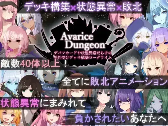  【RPG/机翻】充满负面卡牌和状态异常的男姓向卡组构建 1.2+魔改补丁