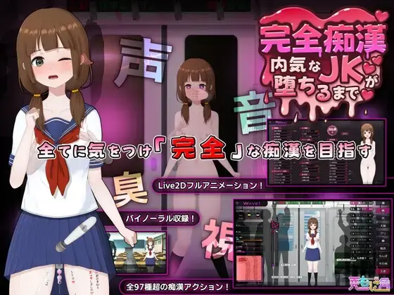 R10193 【SLG/官中】[兎もに角]彻底堕落～内向女高中生是如何堕落的 完全痴○ 内気なJKが堕ちるまで[1.16G]