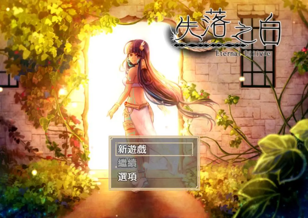 R1026 失落之白-与世隔绝的白族 官方中文步兵版【新作/全CV/1G】