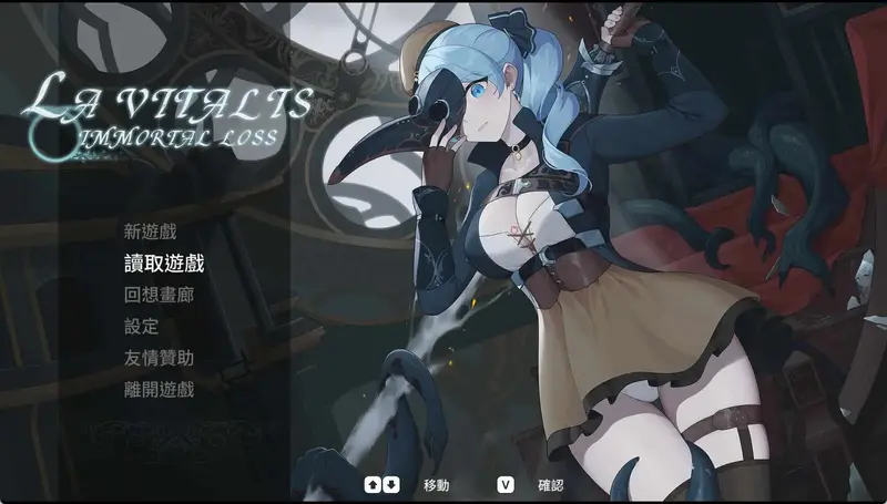 R10277 【动作ACT/触手捆绑/全动态】永恒的欠损 永恆的欠損 La Vitalis Immortal Loss v0.40.1 Beta 官方中文版+存档 [3.60G]