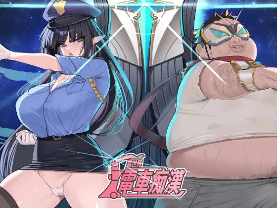 R10281 【SLG/官中】[魔界あ号営業所]異世界電車痴○ 71.6m