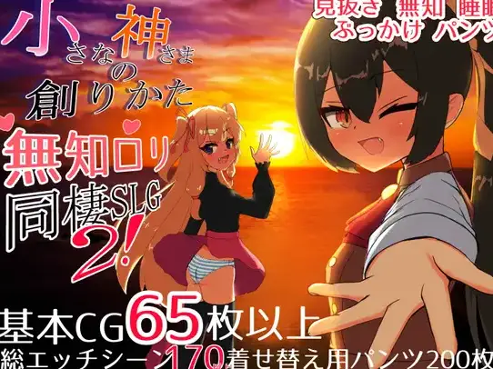 R10301 【SLG/汉化】小小神明的创造方法(小さな神さまの創りかた)PC+安卓