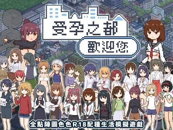 R10304 【SLG/官中/无修】[meteo.H] 欢迎来到播种都市 種付都市へようこそ [300M]