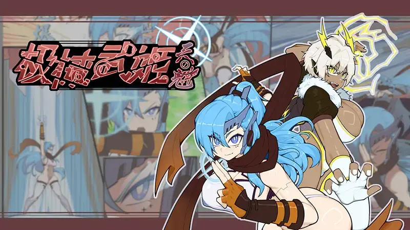 R10352 【RPG/官中】[贰捌]極械武姫·天魁v0.22[539M]