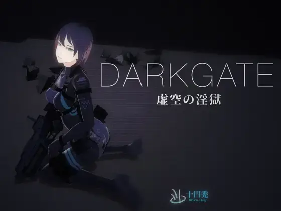  【日系ACT精品/3D/汉化/异种X】DARKGATE 虚空银狱 DARKGATE 虚空の银獄 Ver0.9.11b+ RenpyThief汉化版[3.19G]