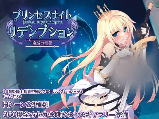 R10390 【SLG/官中】公主之夜的救赎魔法城堡的灵药 プリンセスナイトリデンプション 魔城の霊薬[600M]