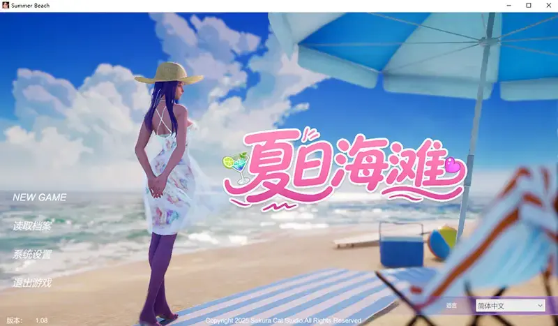 R10412 【SLG/汉化】夏日海滩 Summer Beach v1.08 官方中文步兵版 [13G]