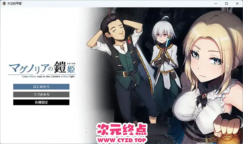 R10444 【RPG/汉化/NTR】木兰的铠姬 体验版 挂载AI汉化版 [新作] [1.6G]