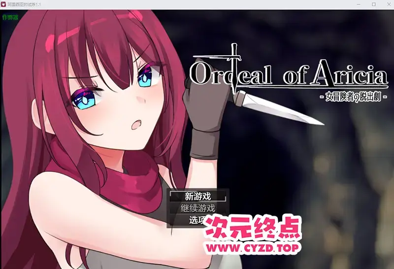 R10476 【RPG/汉化】阿里西亚的试炼 Ordeal of Aricia 1.1 AI汉化版 [400M]