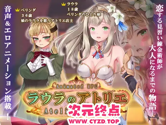 R10484 【新作RPG/汉化/动态】劳拉的工作室 ラウラのアトリエ AI汉化版[4.5G]