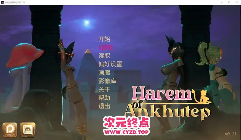  【SLG/汉化】安克胡特普的后宫 Harem of Ankhutep v0.21 PC+安卓AI汉化版 [2.7G]