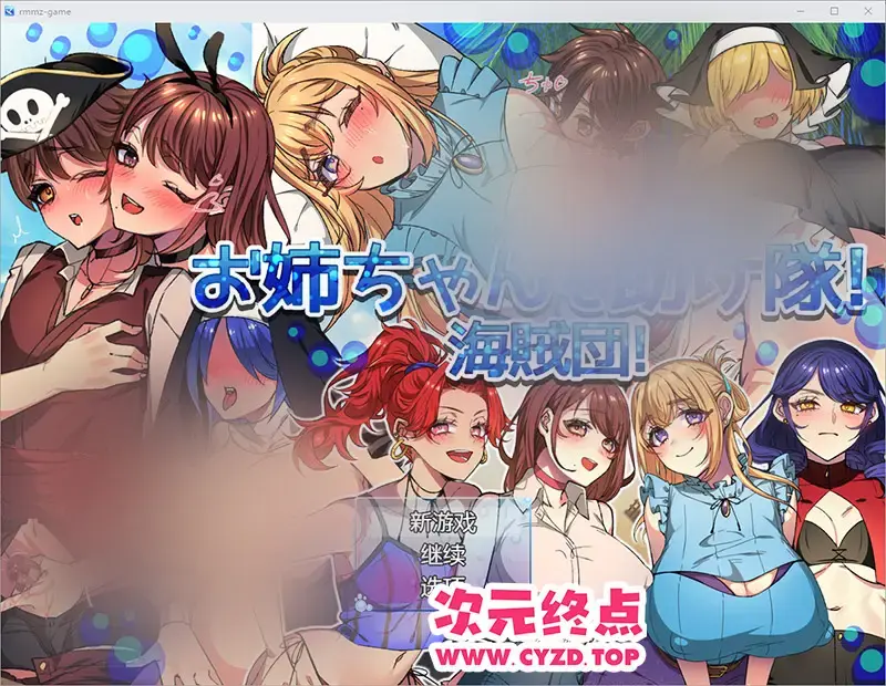  【RPG/汉化】妹妹的救援隊海盜 お姉ちゃんを助け隊！海賊団！1.1 PC+安卓汉化版 [1.4G]
