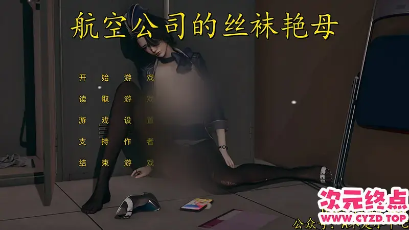 R10496 【SLG/汉化】航空公司的丝袜艳母 1+2 1.0 官方中文版 [2.4G]