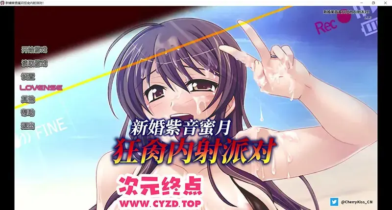 R10502 【新作ADV/官中/人o妻NTR】新婚紫音蜜月狂肏内射派对 Cheating Bride's AV Debut v1.1.5 Steam官方中文版[500M]