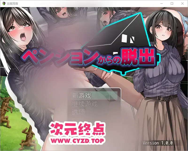 R10551 【RPG/汉化】逃离民宿1.0 PC+安卓汉化版 [1.5G]