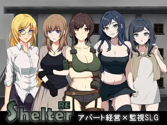 R10594 【精品SLG/官中/动态】避难所RE シェルターRE 官方中文版+全CG回想 [400M]