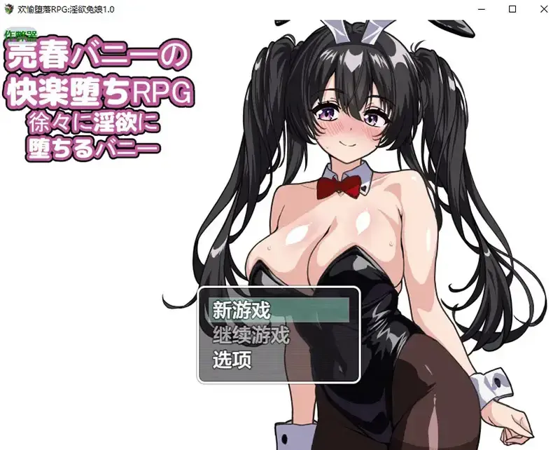R10595 【RPG/汉化】欢愉堕落RPG银浴兔娘 1.0 PC+安卓AI汉化版 [1.8G]